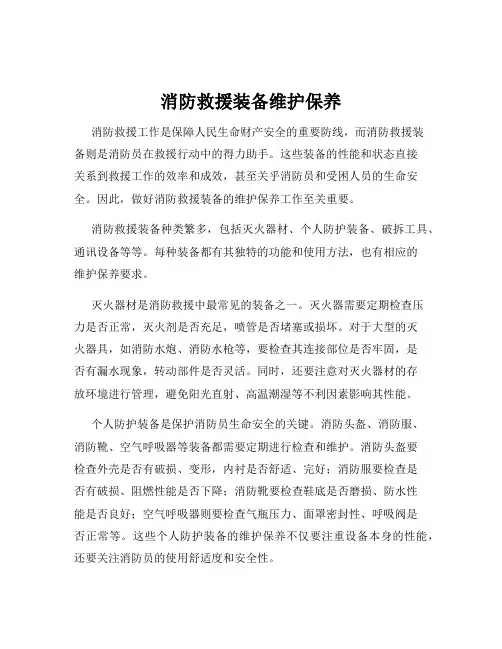 消防救援装备维护保养