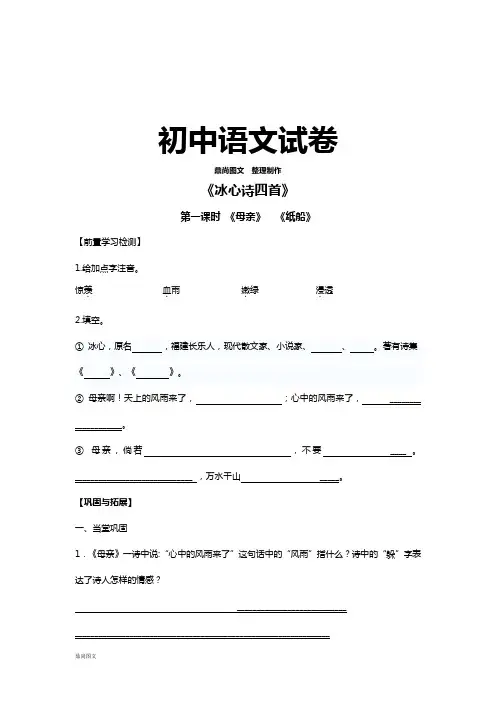 苏教版七上语文《冰心诗四首》课时练习(无答案) (2)