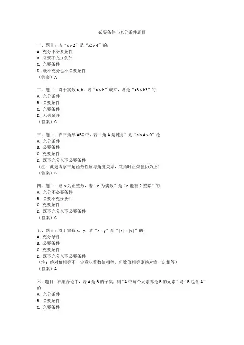 必要条件与充分条件题目