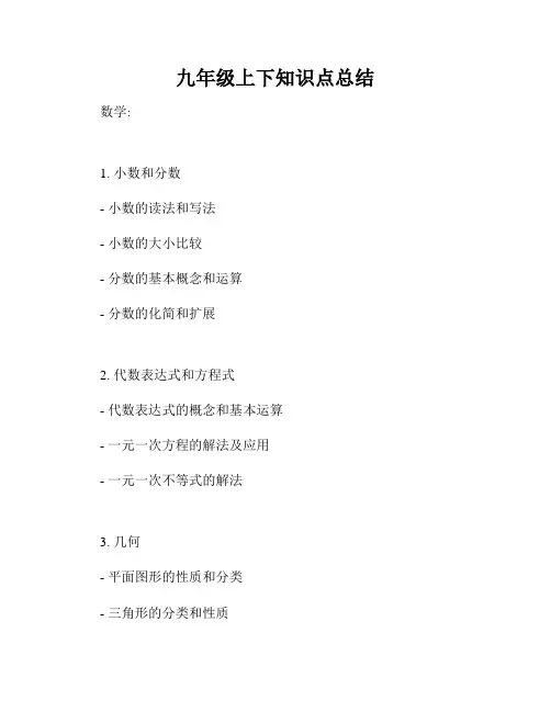 九年级上下知识点总结