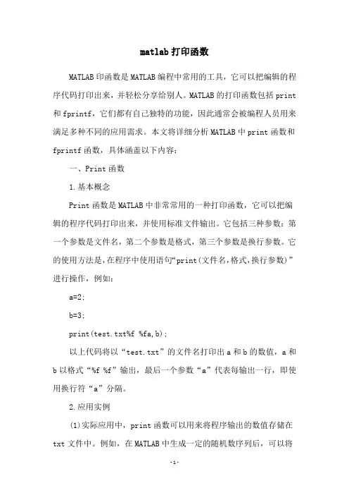matlab打印函数