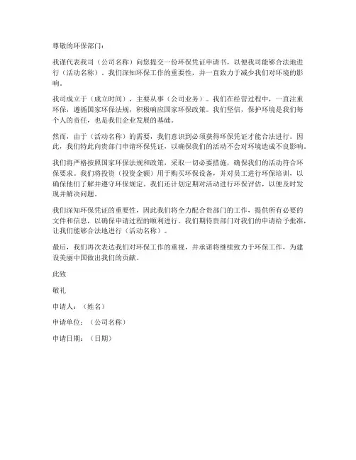 环保凭证申请书模板电子版