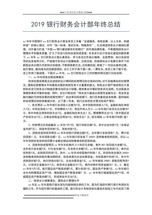 2019年最新银行营业部年终工作总结范文工作总结文档【五篇】