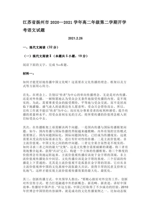 江苏省扬州市2020—2021学年高二年级第二学期开学考语文试题及答案