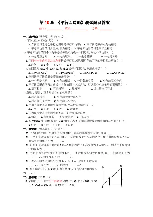 八年级数学《平行四边形》测试题及参考答