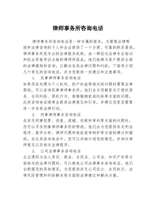 律师事务所咨询电话