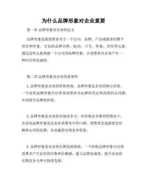 为什么品牌形象对企业重要