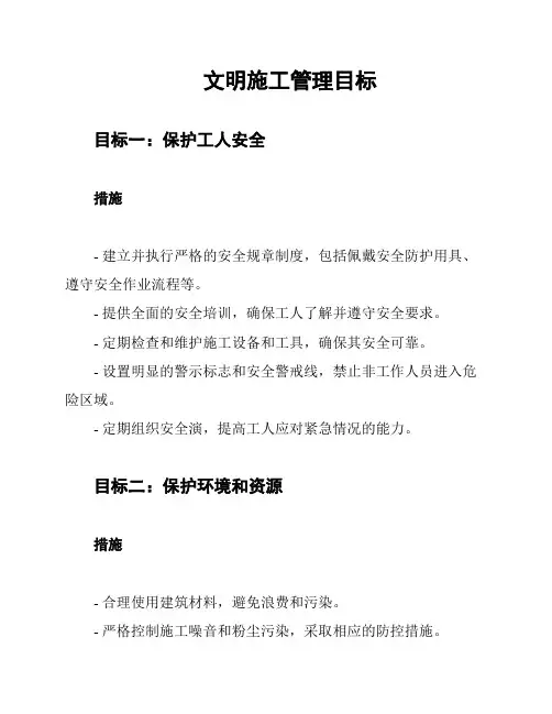 文明施工管理目标