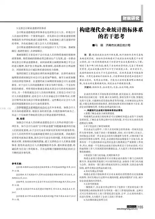 构建现代企业统计指标体系的若干思考