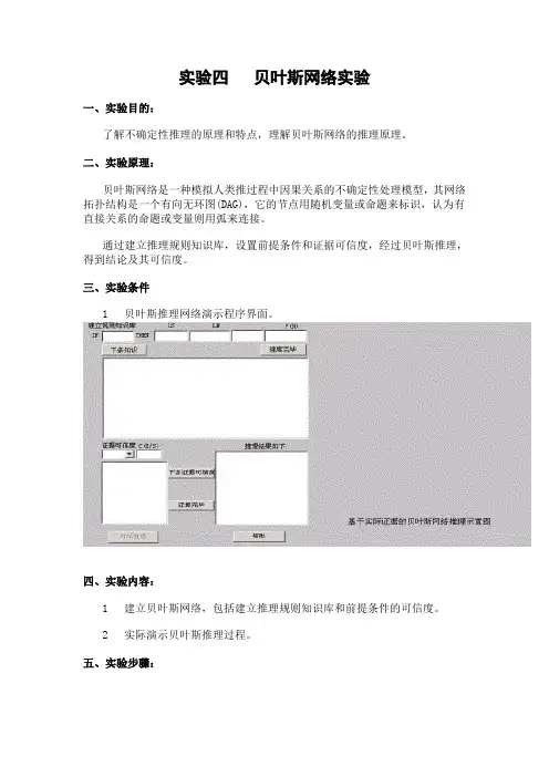4贝叶斯网络实验