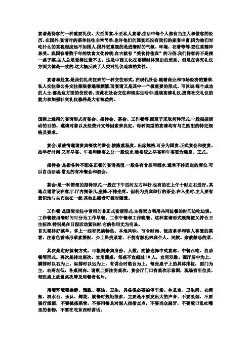 宴请礼仪