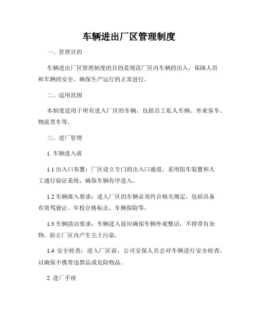 车辆进出厂区管理制度
