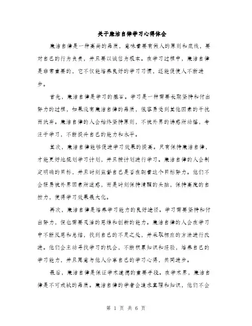关于廉洁自律学习心得体会（3篇）