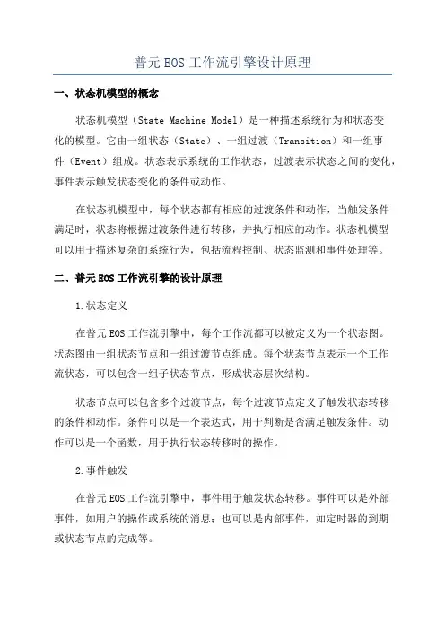 普元EOS工作流引擎设计原理