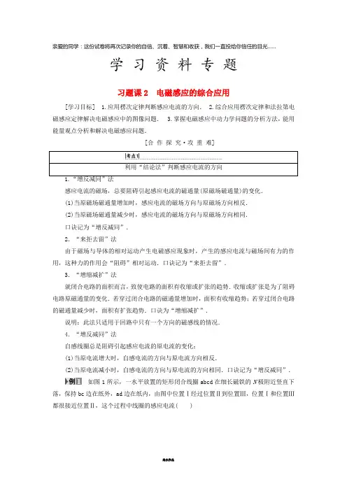 高中物理 第一章 电磁感应 习题课2 电磁感应的综合应用学案 教科版选修3-2