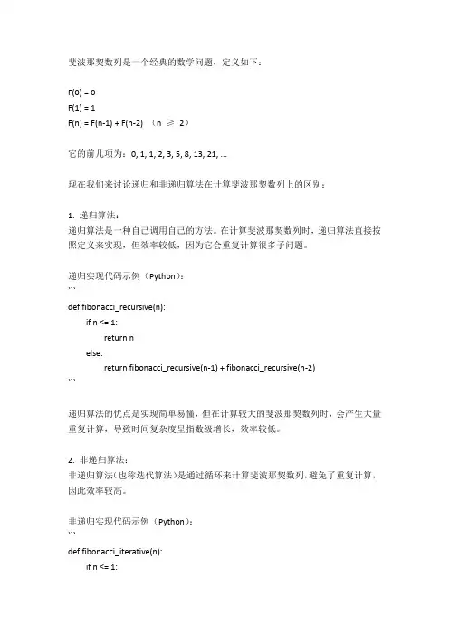 斐波那契数列递归和非递归算法的区别