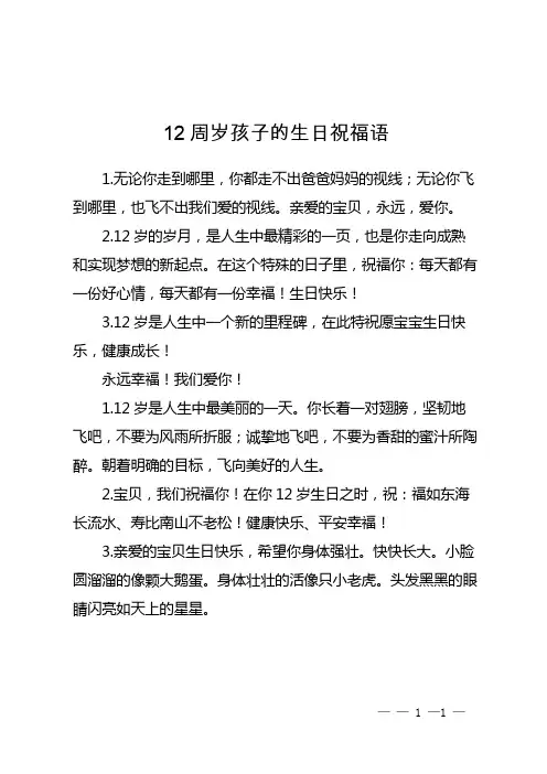 12周岁孩子的生日祝福语