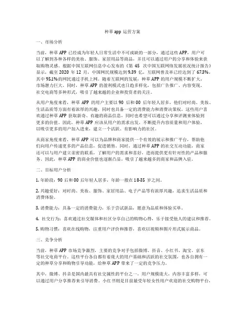 种草app运营方案