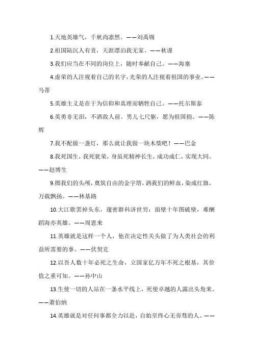 英雄楷模名言名句