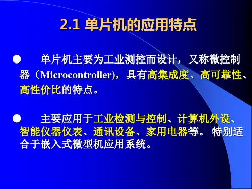 第1章单片机简介