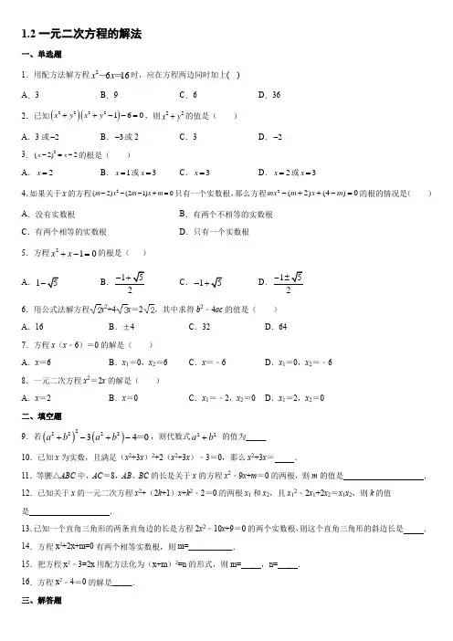 苏科版九年级数学上册1-2一元二次方程的解法 同步练习题【含答案】