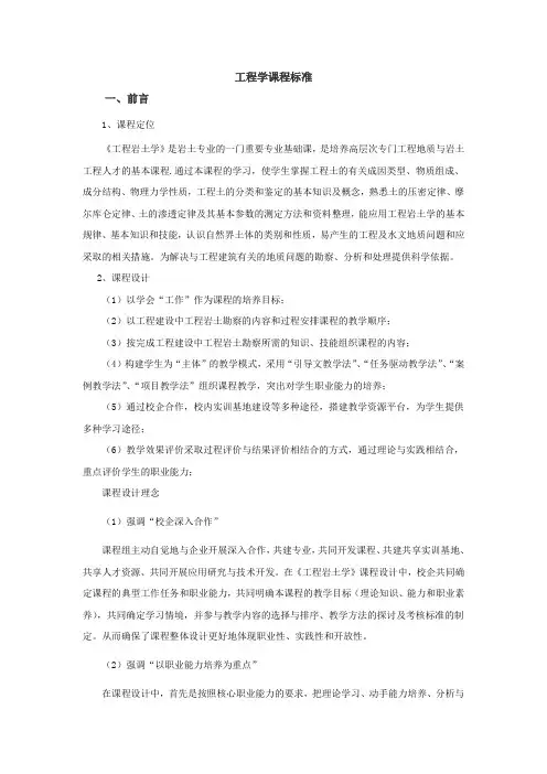 工程岩土学课程标准