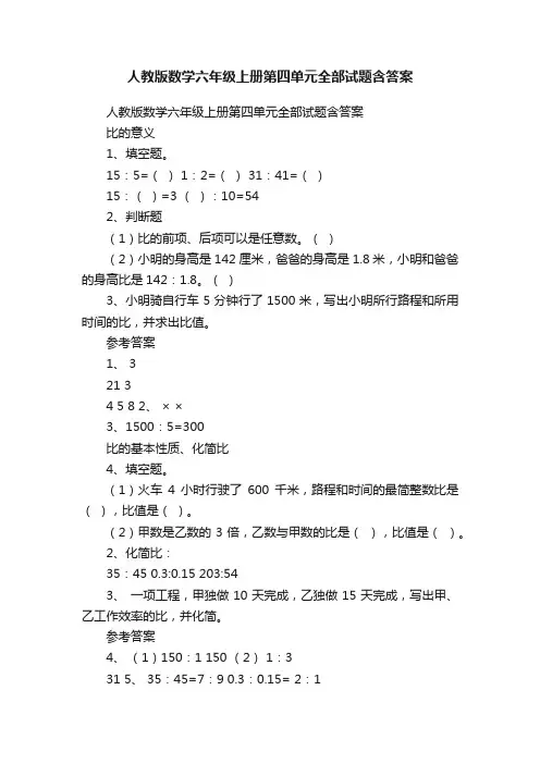人教版数学六年级上册第四单元全部试题含答案