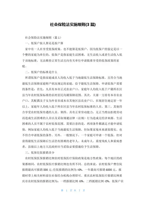 社会保险法实施细则(3篇)