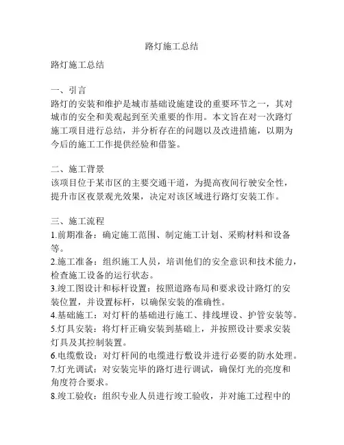 路灯施工总结