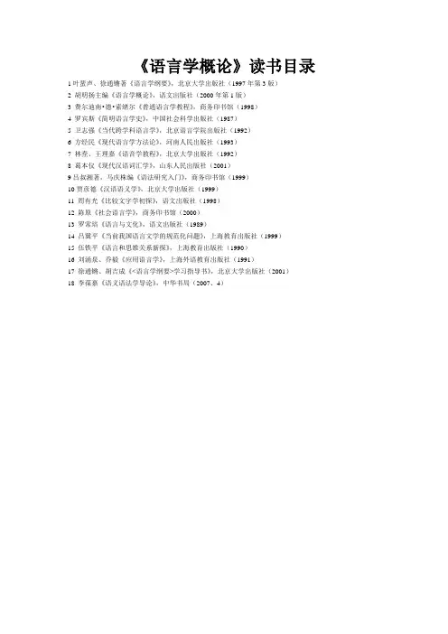 语言学概论参考书目