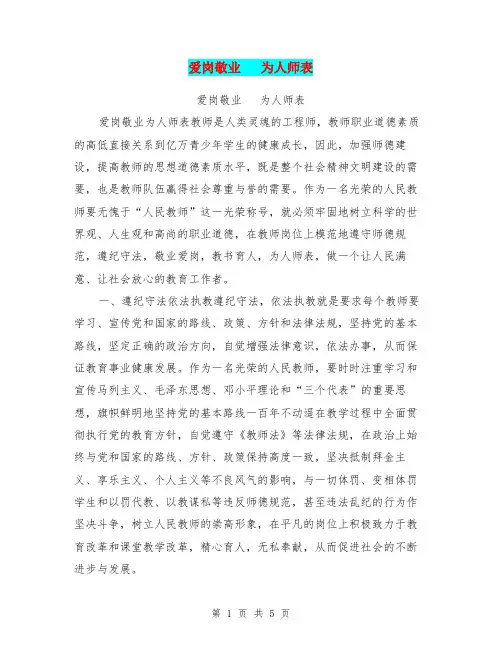 爱岗敬业  为人师表【可编辑版】