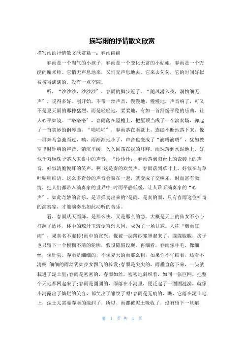 描写雨的抒情散文欣赏
