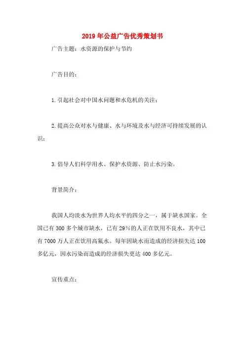 2019年公益广告优秀策划书