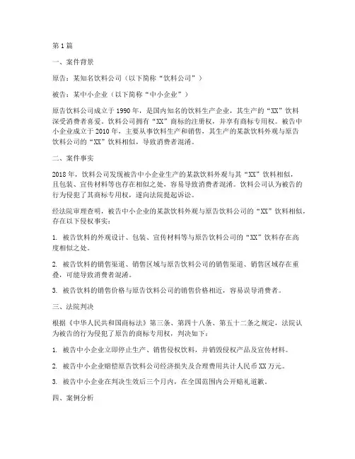 关于商标权的法律案例(3篇)