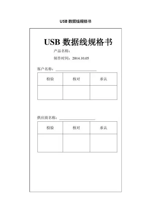 USB数据线规格书
