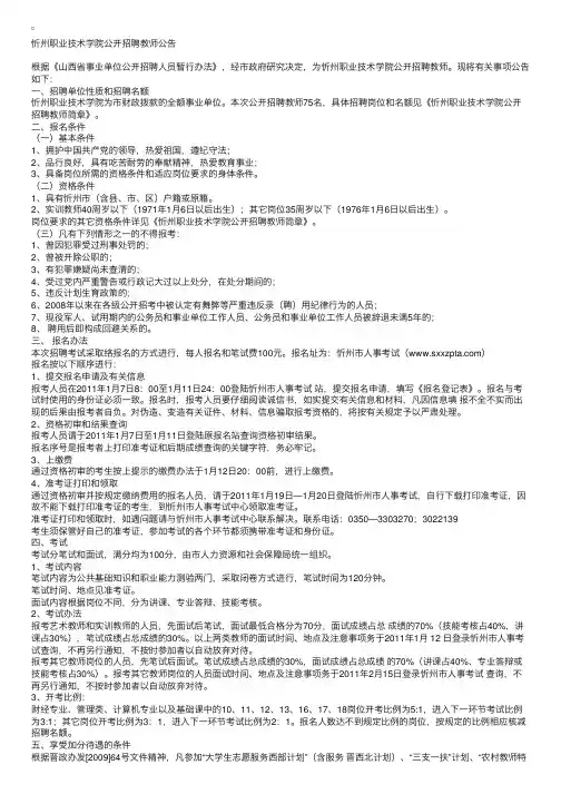 忻州职业技术学院公开招聘教师公告