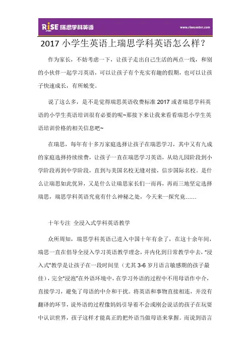 2017小学生英语上瑞思学科英语怎么样？
