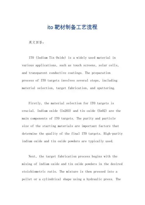 ito靶材制备工艺流程