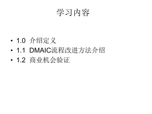 精选6Sigma绿带培训教程1ggj