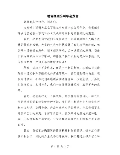销售经理公司年会发言