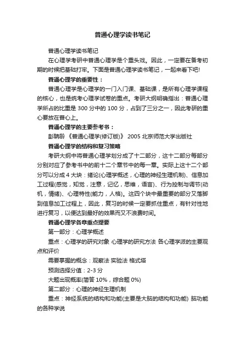 普通心理学读书笔记