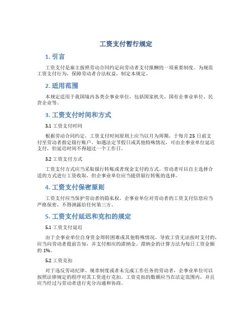 工资支付暂行规定