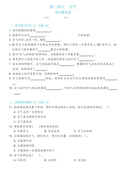 教科版 三年级科学上册第二单元空气单元测试卷(含答案)