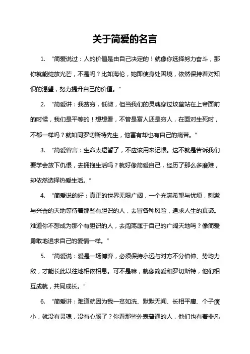 关于简爱的名言