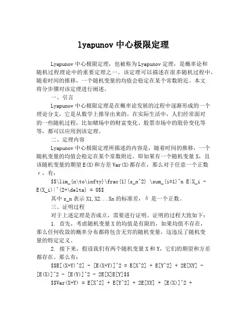 lyapunov中心极限定理