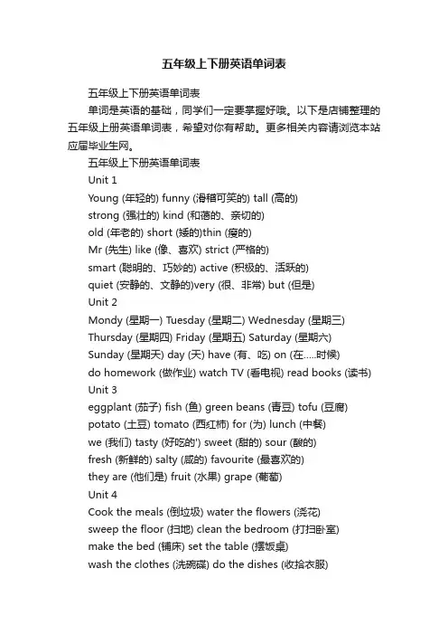 五年级上下册英语单词表