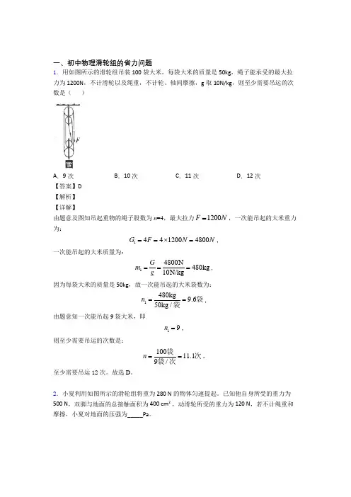 2020-2021东莞中考物理一模试题分类汇编——滑轮组的省力问题综合