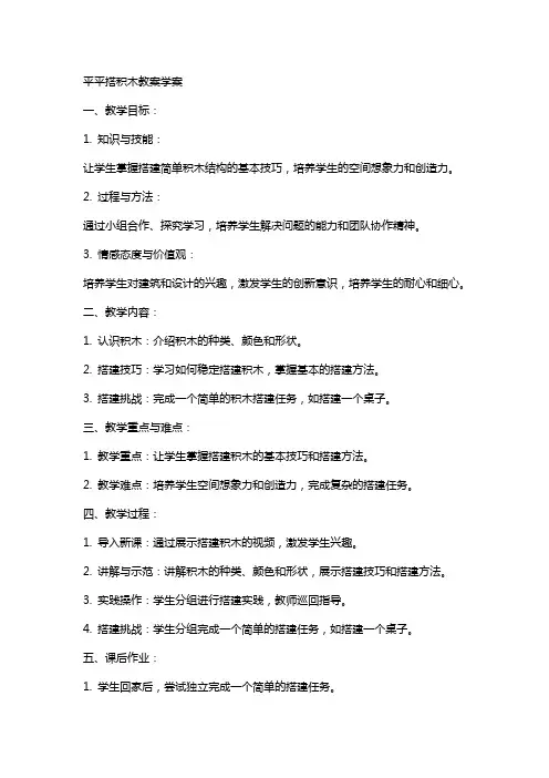 平平搭积木教案学案