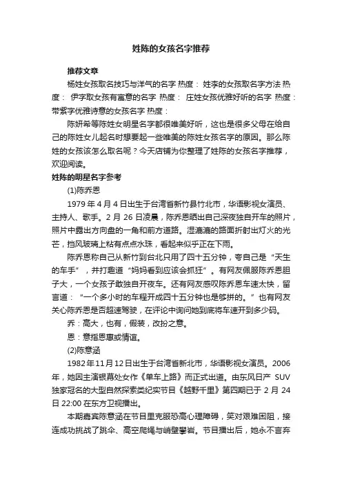 姓陈的女孩名字推荐