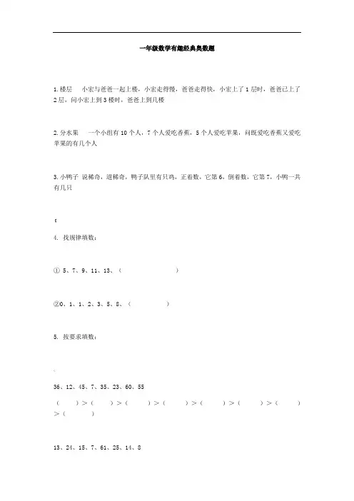 小学数学一年级28道趣味奥数题-课外拓展提高题--含答案